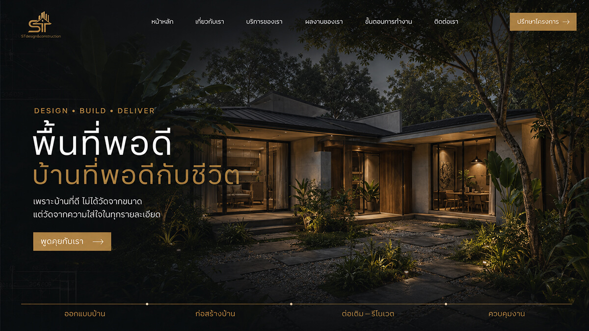 ผลงานออกแบบเว็บไซต์บริษัท ST Design & Construction