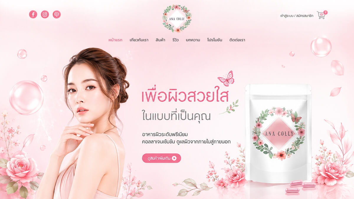 ผลงานออกแบบเว็บไซต์ E-commerce Ana Colly